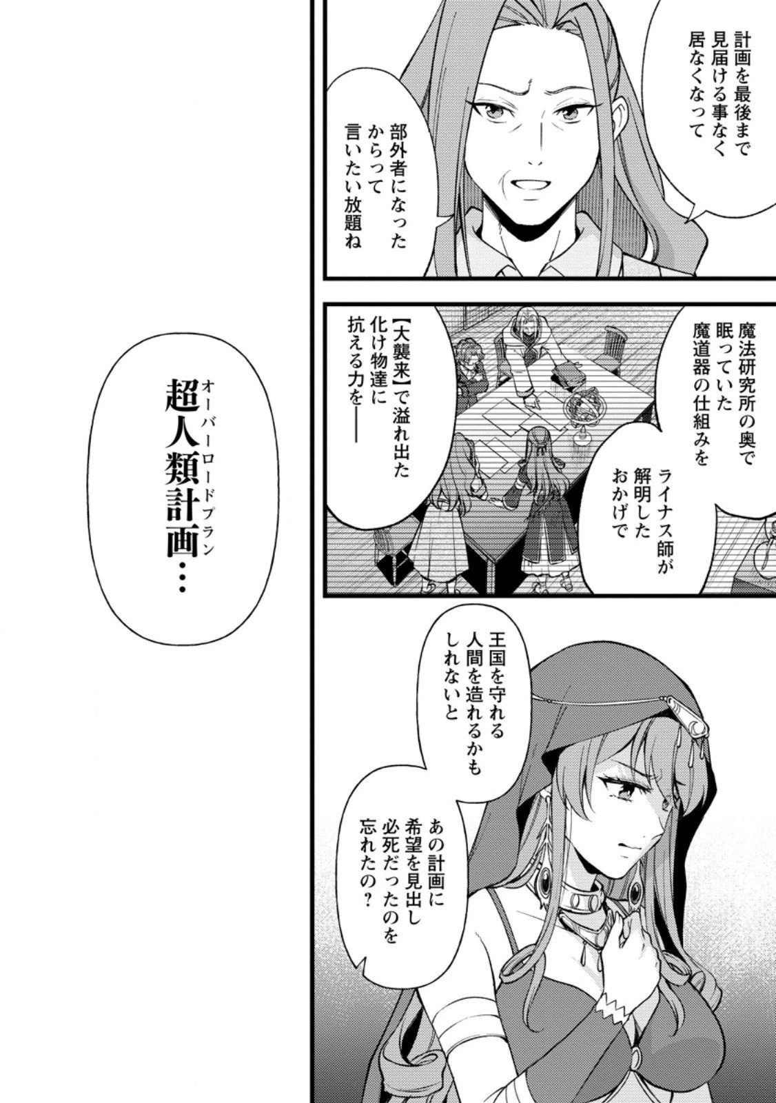 剣聖の幼馴染がパワハラで俺につらく当たるので、絶縁して辺境で魔剣士として出直すことにした。 第39.2話 - 4
