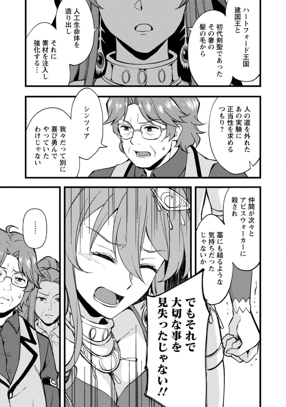 剣聖の幼馴染がパワハラで俺につらく当たるので、絶縁して辺境で魔剣士として出直すことにした。 第39.2話 - 5