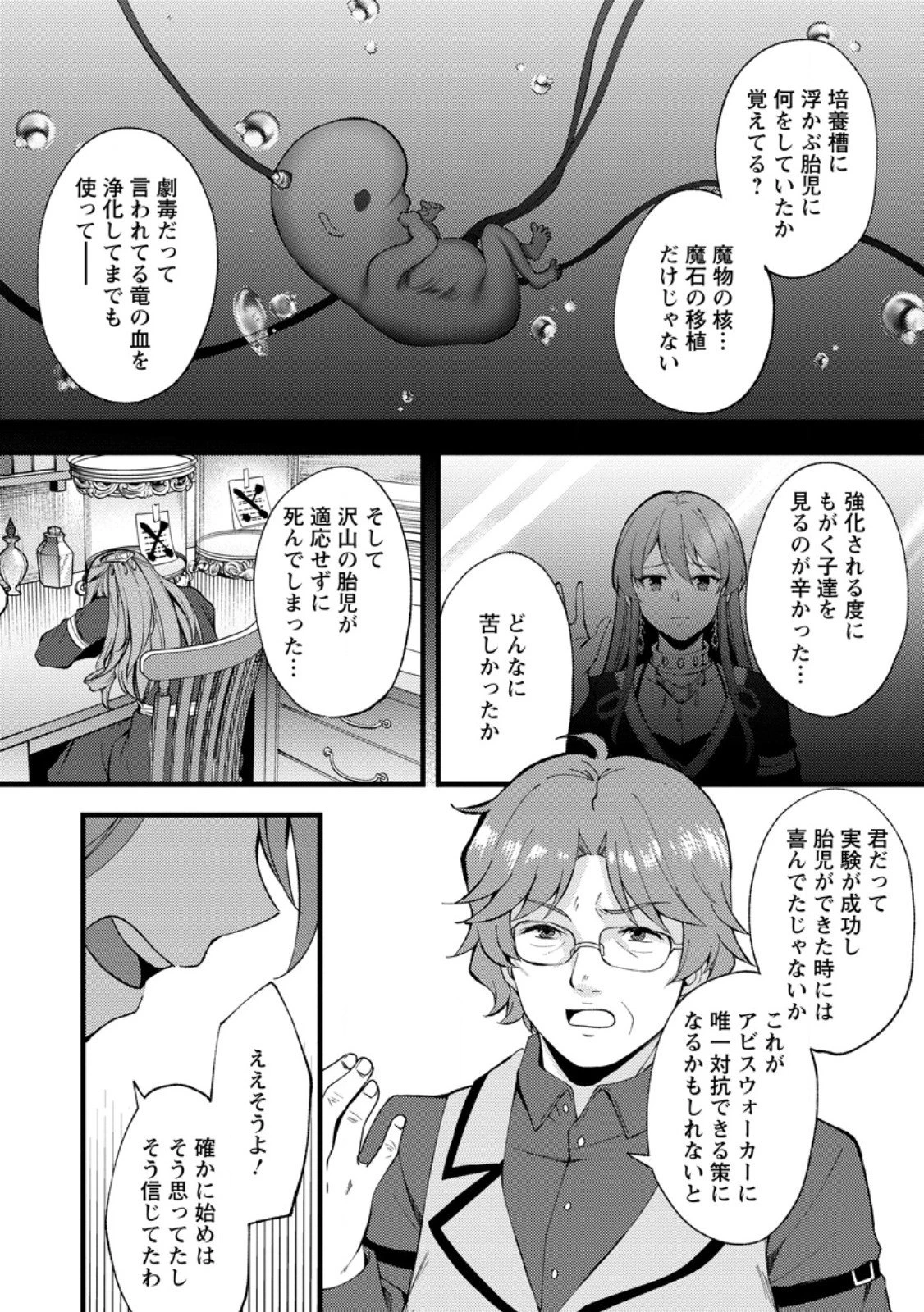 剣聖の幼馴染がパワハラで俺につらく当たるので、絶縁して辺境で魔剣士として出直すことにした。 第39.2話 - 6