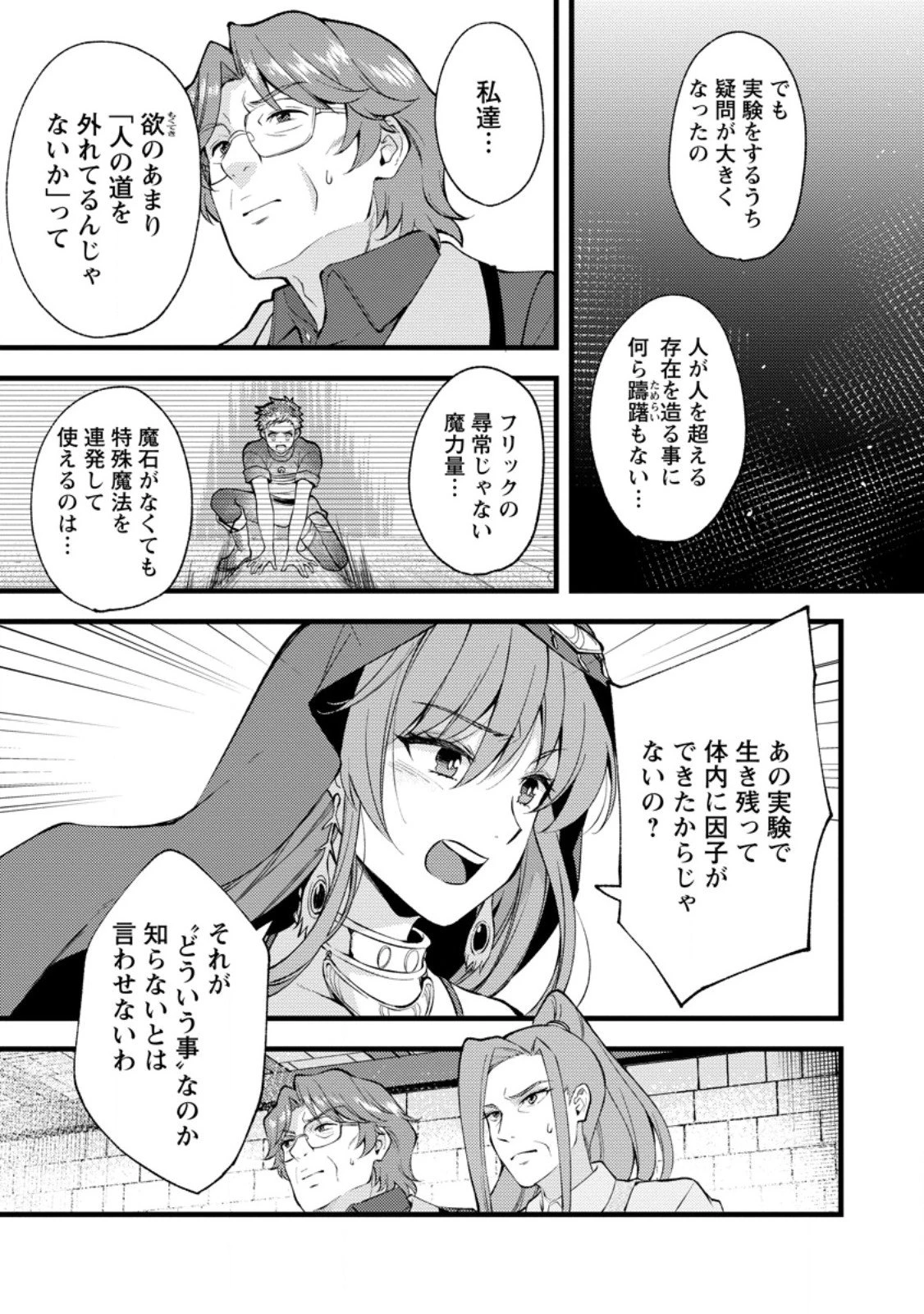 剣聖の幼馴染がパワハラで俺につらく当たるので、絶縁して辺境で魔剣士として出直すことにした。 第39.2話 - 7