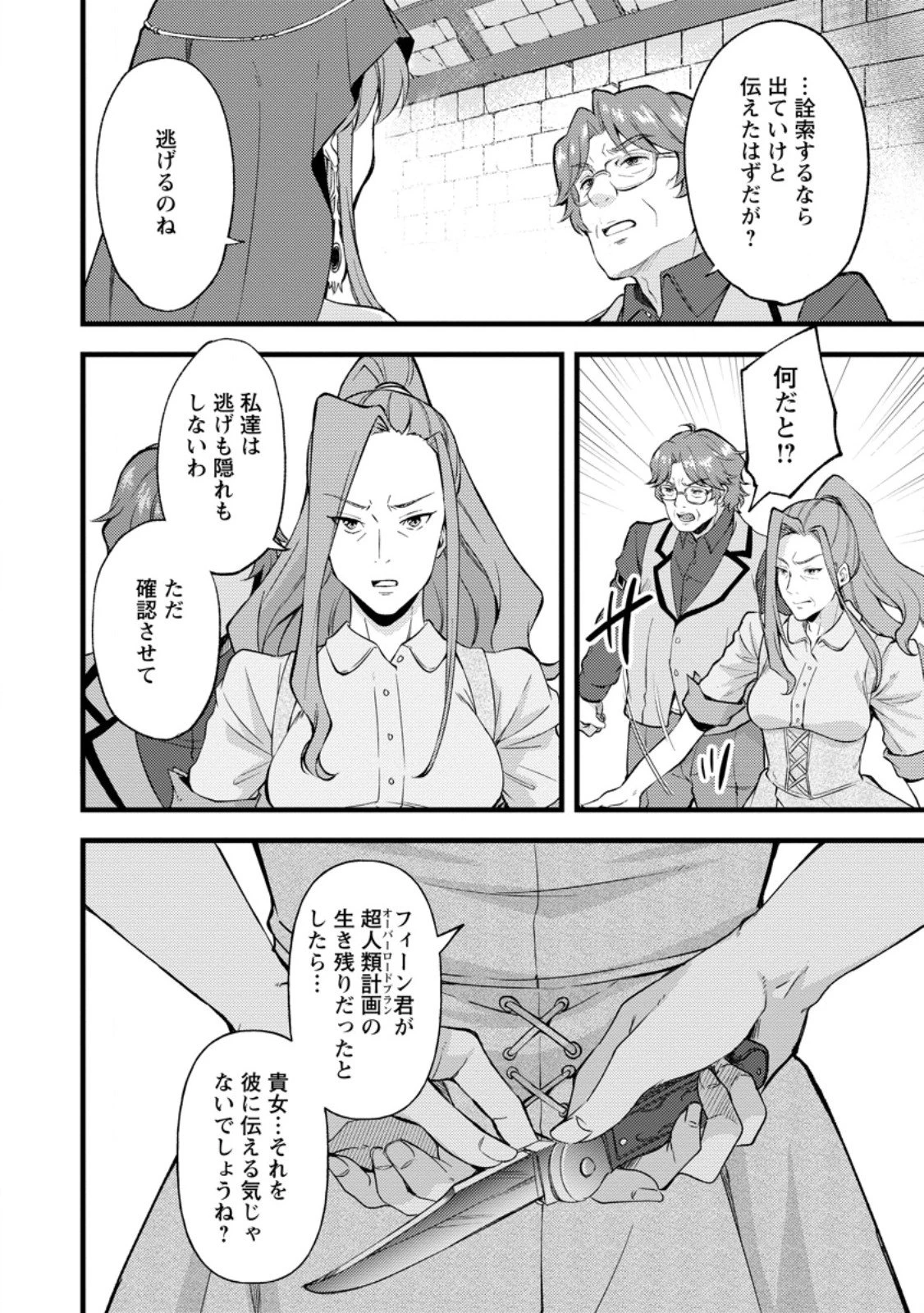 剣聖の幼馴染がパワハラで俺につらく当たるので、絶縁して辺境で魔剣士として出直すことにした。 第39.2話 - 8