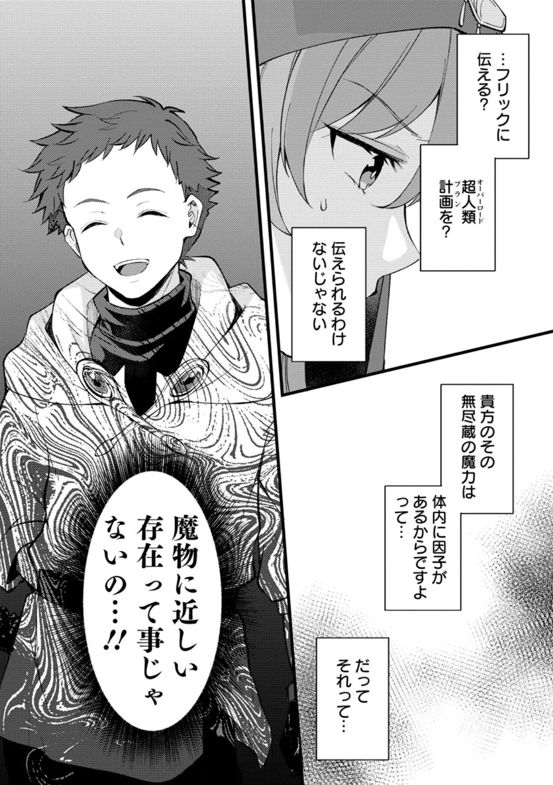 剣聖の幼馴染がパワハラで俺につらく当たるので、絶縁して辺境で魔剣士として出直すことにした。 第39.2話 - 9