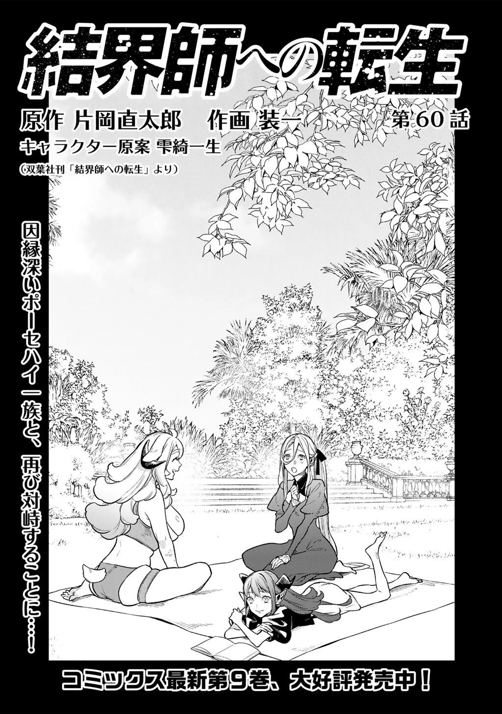 結界師への転生 第60話 - 1