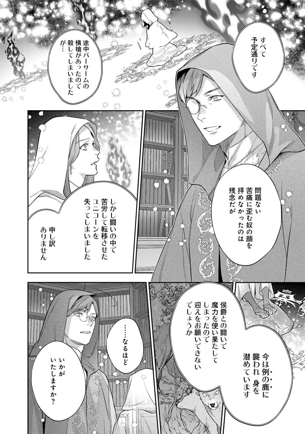 結界師への転生 第60話 - 2