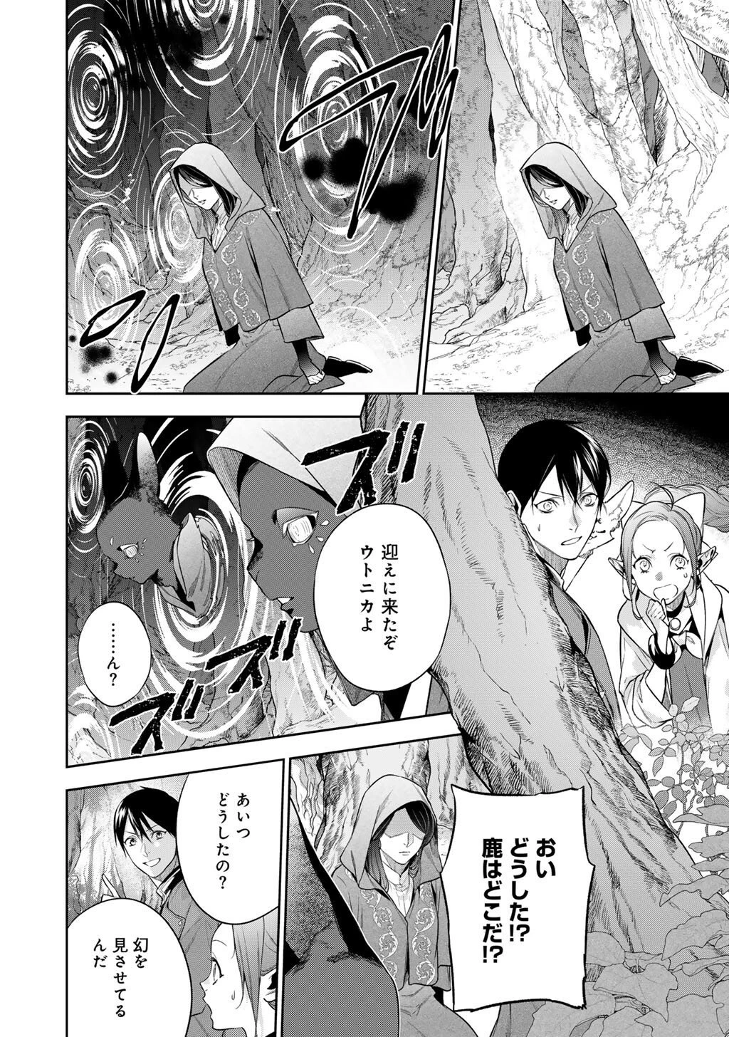 結界師への転生 第60話 - 4