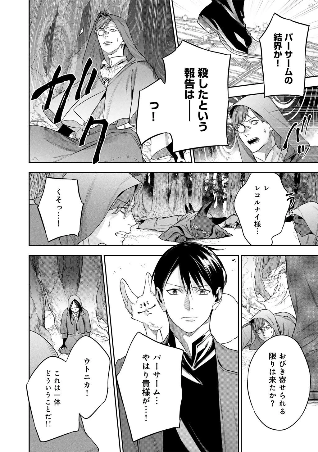 結界師への転生 第60話 - 6