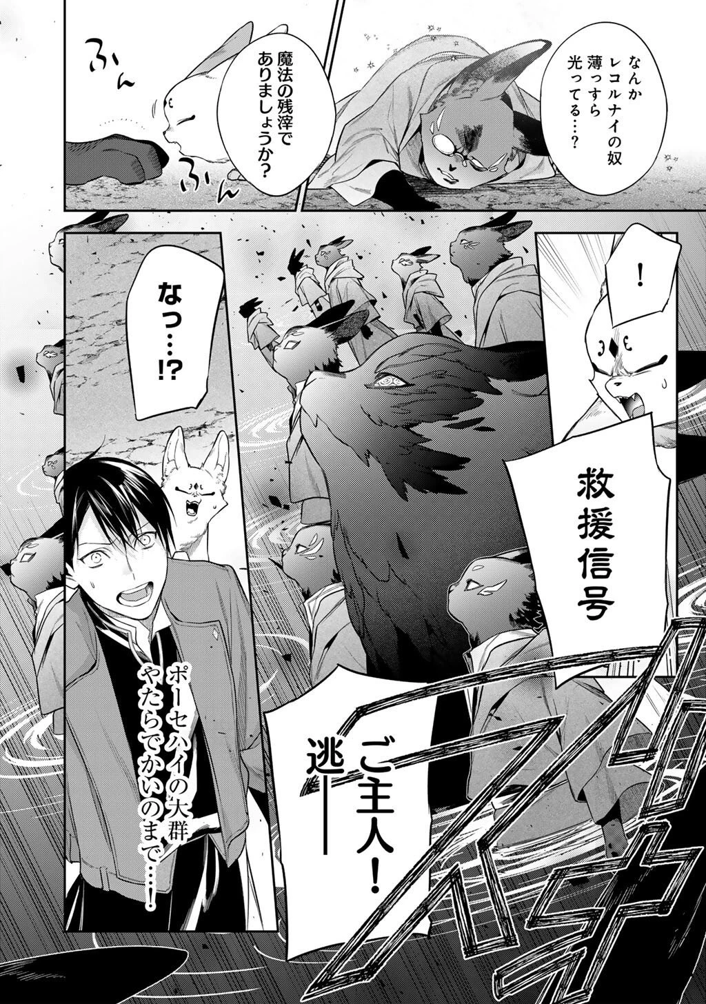 結界師への転生 第60話 - 10