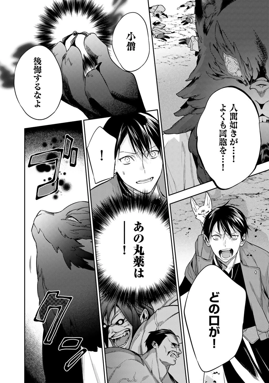 結界師への転生 第60話 - 14