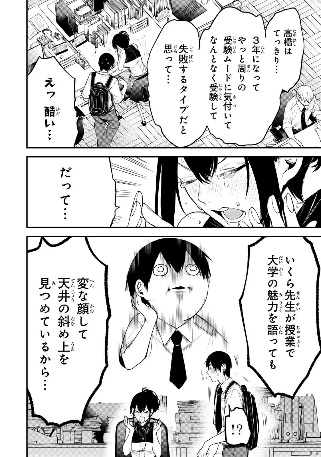 My Neighbor Ms. Kurokawa となりの黒川さん 第34話 - 2