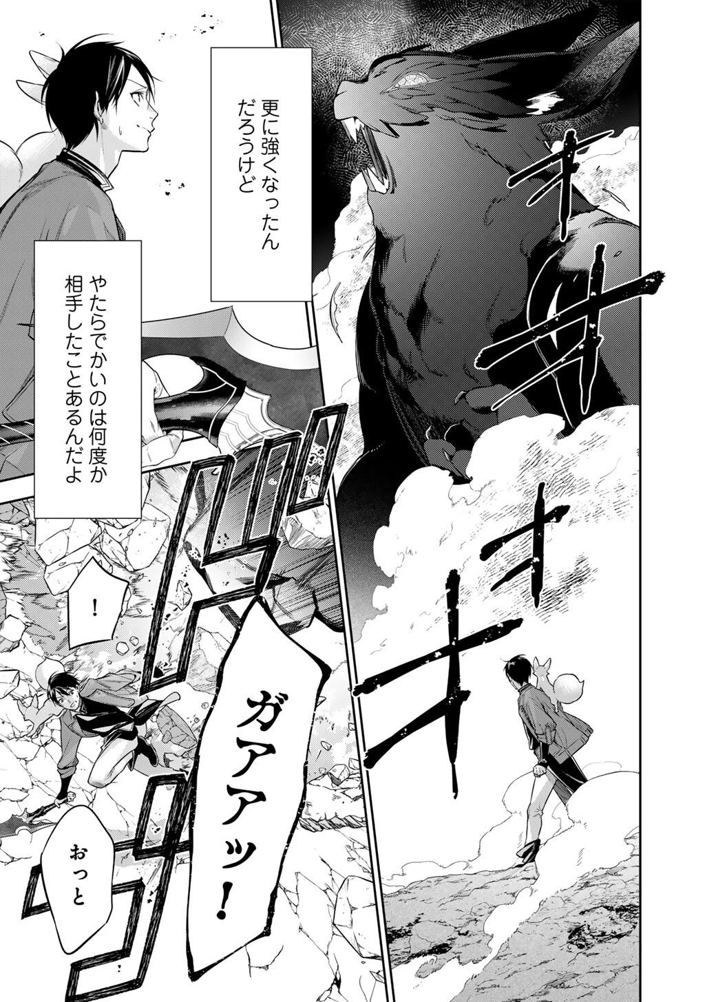 結界師への転生 第60話 - 15