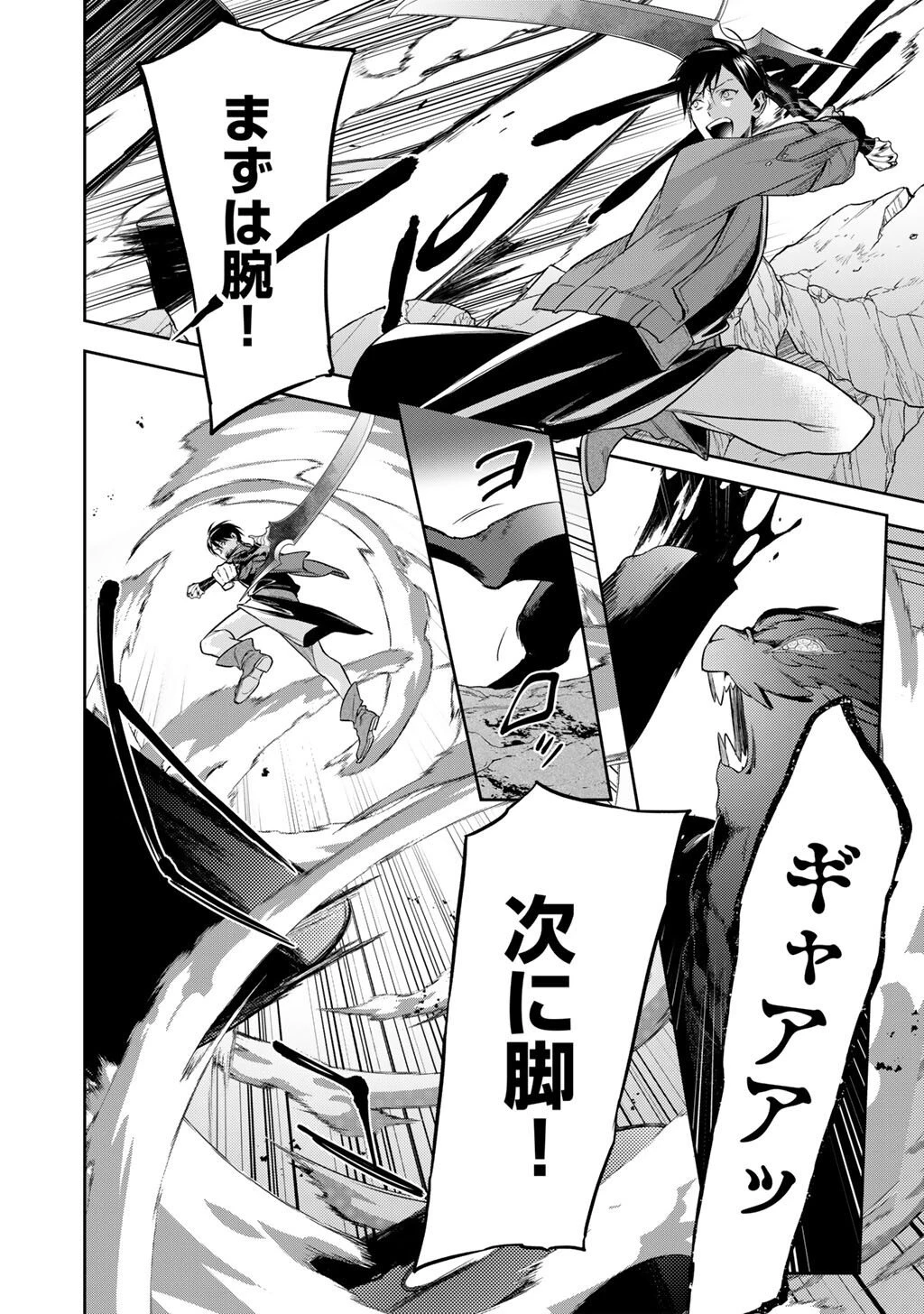 結界師への転生 第60話 - 16