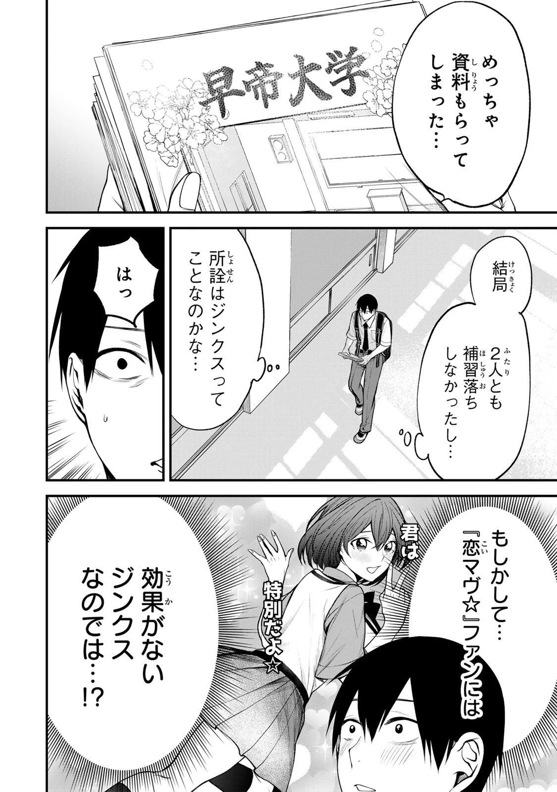 My Neighbor Ms. Kurokawa となりの黒川さん 第34話 - 4