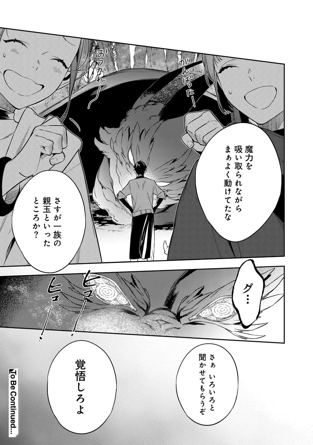 結界師への転生 第60話 - 17