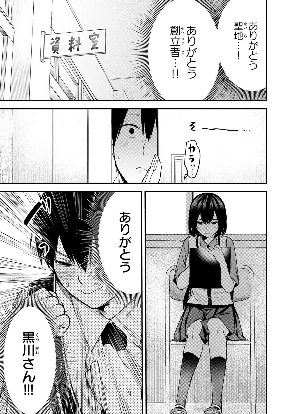 My Neighbor Ms. Kurokawa となりの黒川さん 第34話 - 5