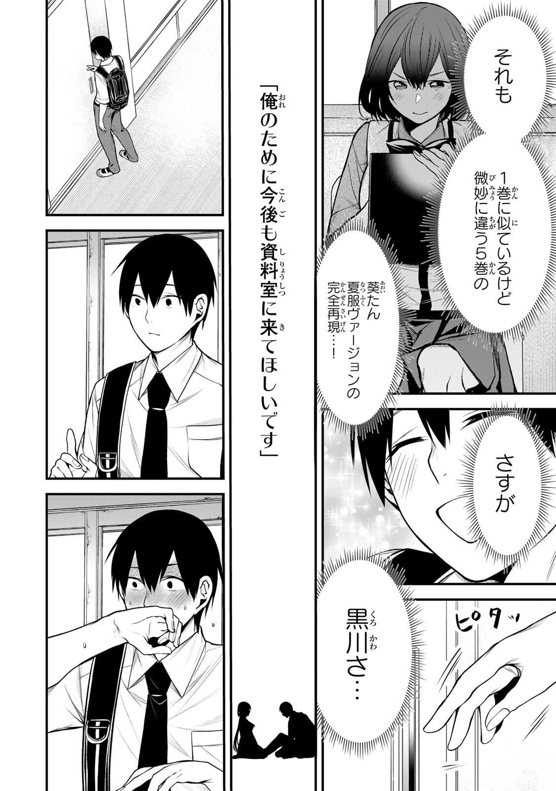 My Neighbor Ms. Kurokawa となりの黒川さん 第34話 - 6