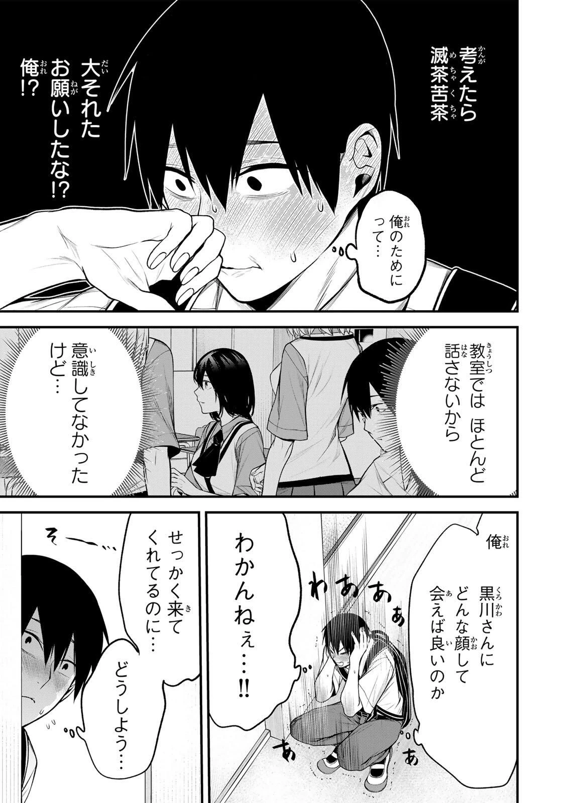 My Neighbor Ms. Kurokawa となりの黒川さん 第34話 - 7