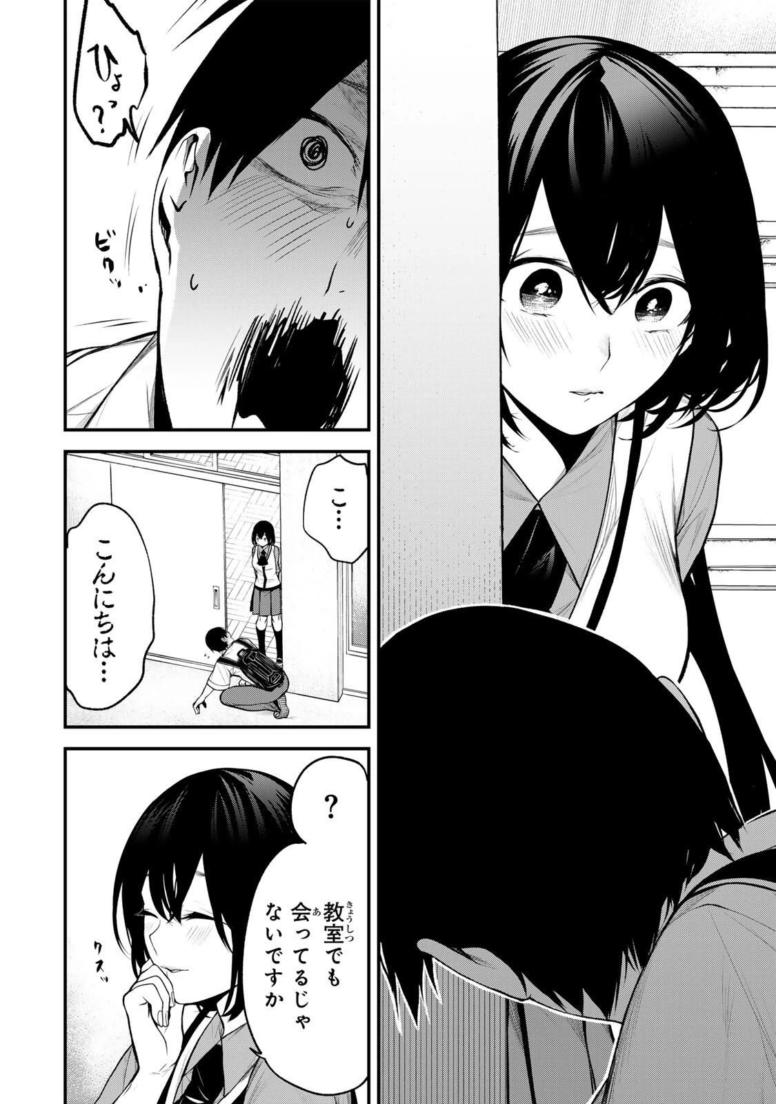 My Neighbor Ms. Kurokawa となりの黒川さん 第34話 - 8