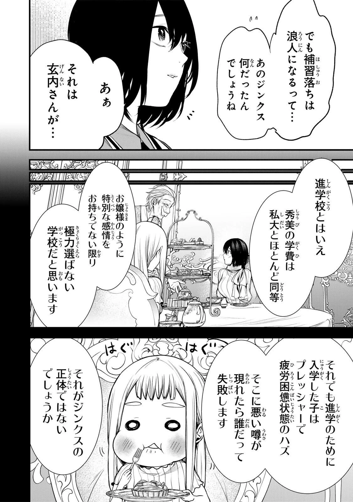 My Neighbor Ms. Kurokawa となりの黒川さん 第34話 - 10