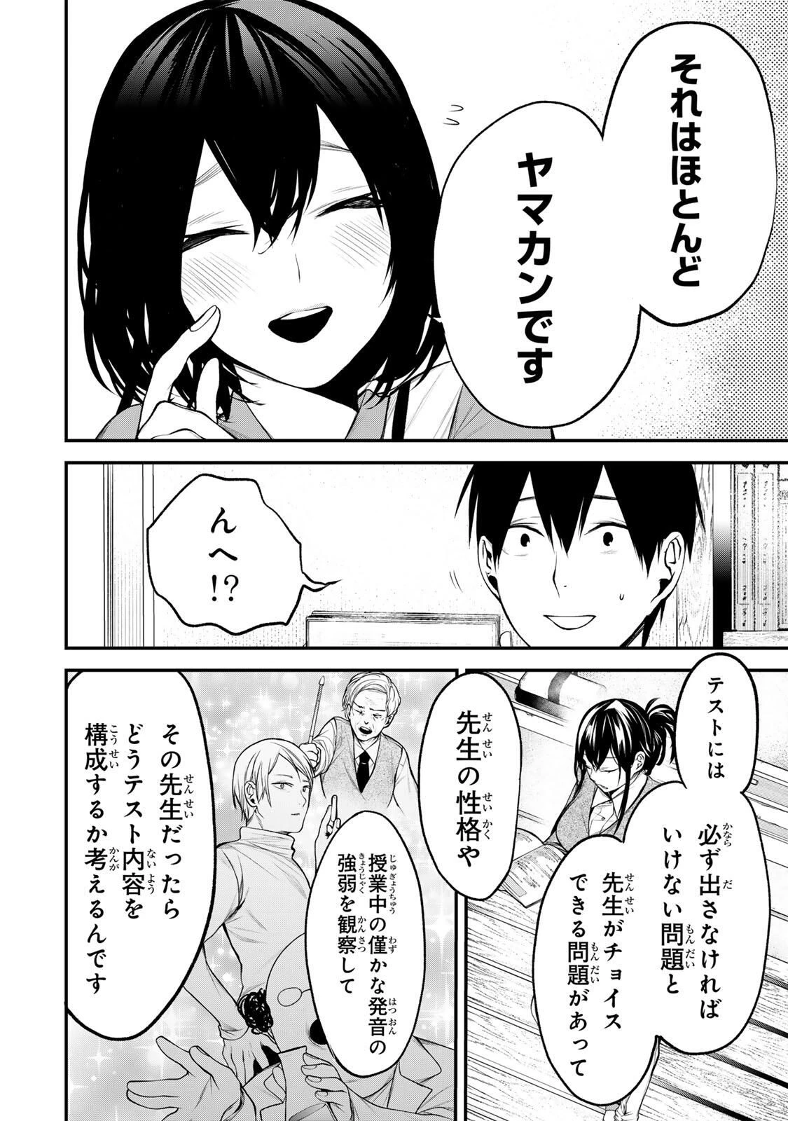 My Neighbor Ms. Kurokawa となりの黒川さん 第34話 - 12