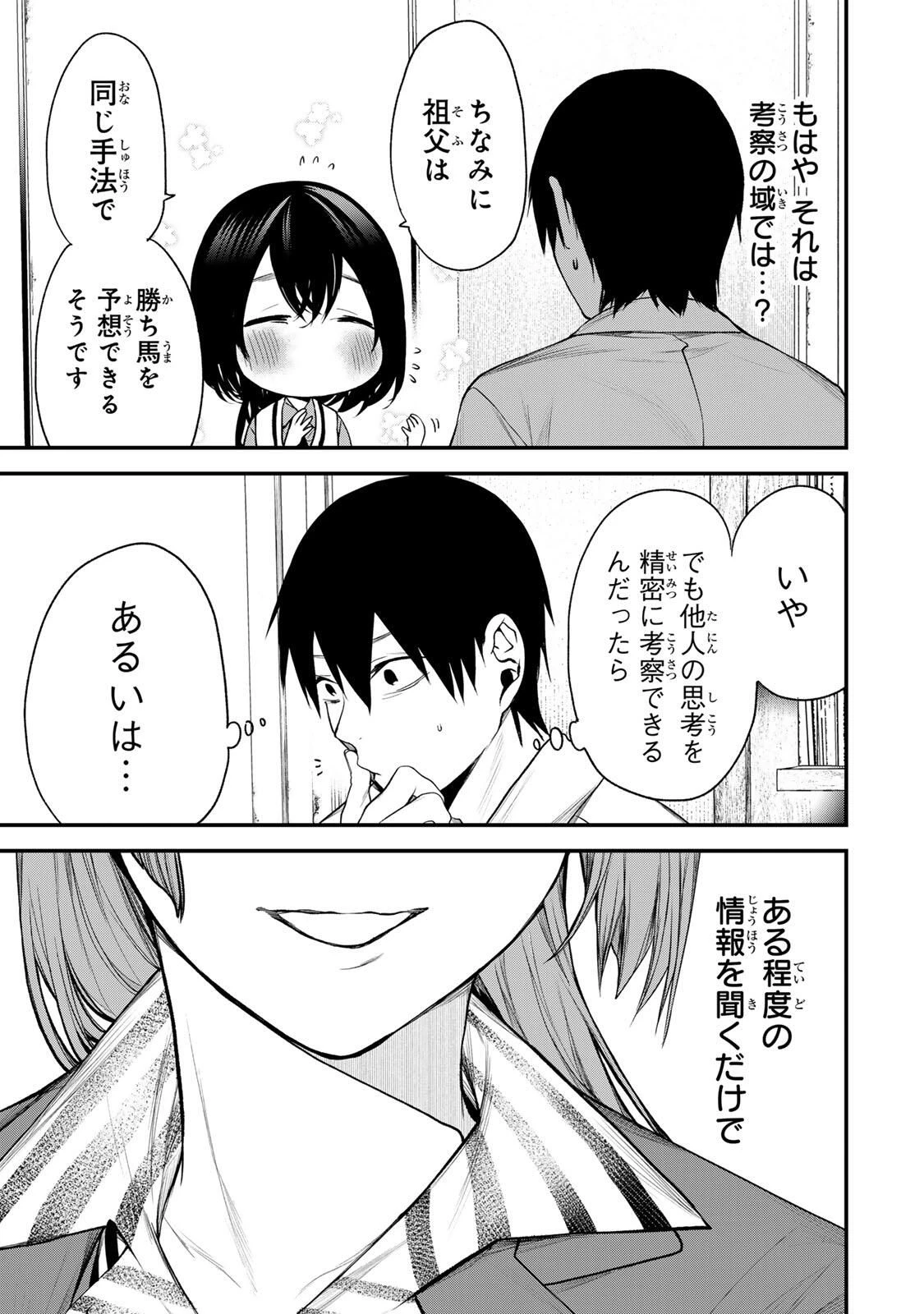 My Neighbor Ms. Kurokawa となりの黒川さん 第34話 - 13