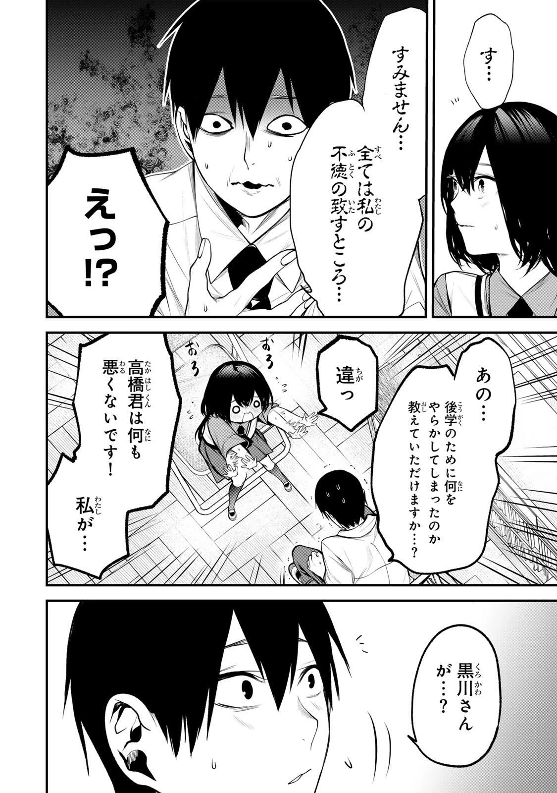 My Neighbor Ms. Kurokawa となりの黒川さん 第34話 - 16