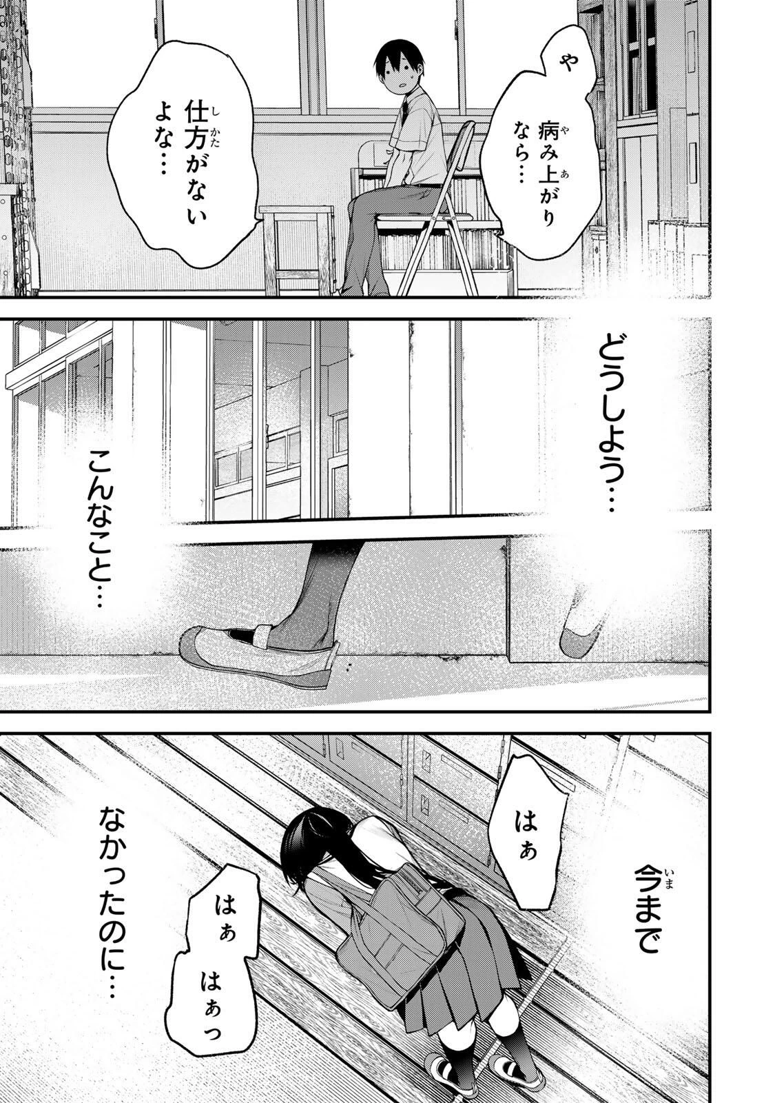 My Neighbor Ms. Kurokawa となりの黒川さん 第34話 - 19