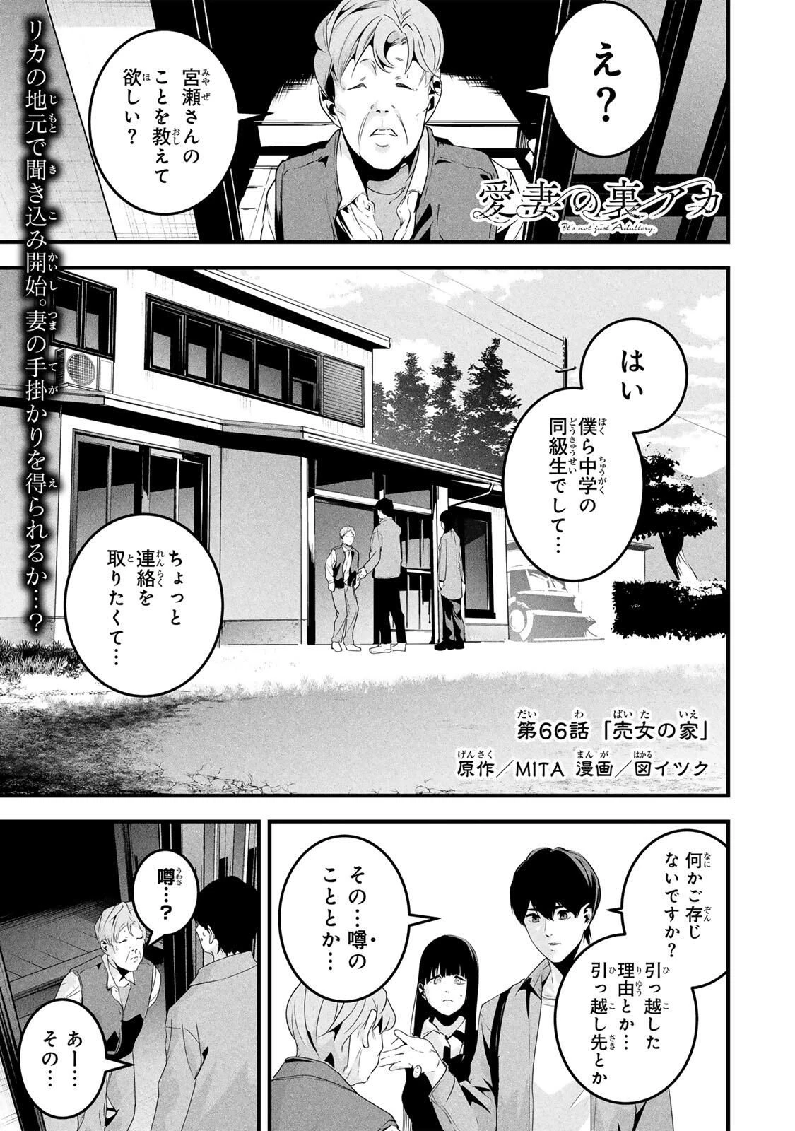 愛妻の裏アカ 第66話 - 1