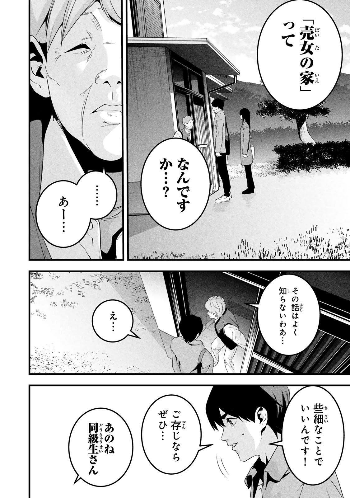 愛妻の裏アカ 第66話 - 2