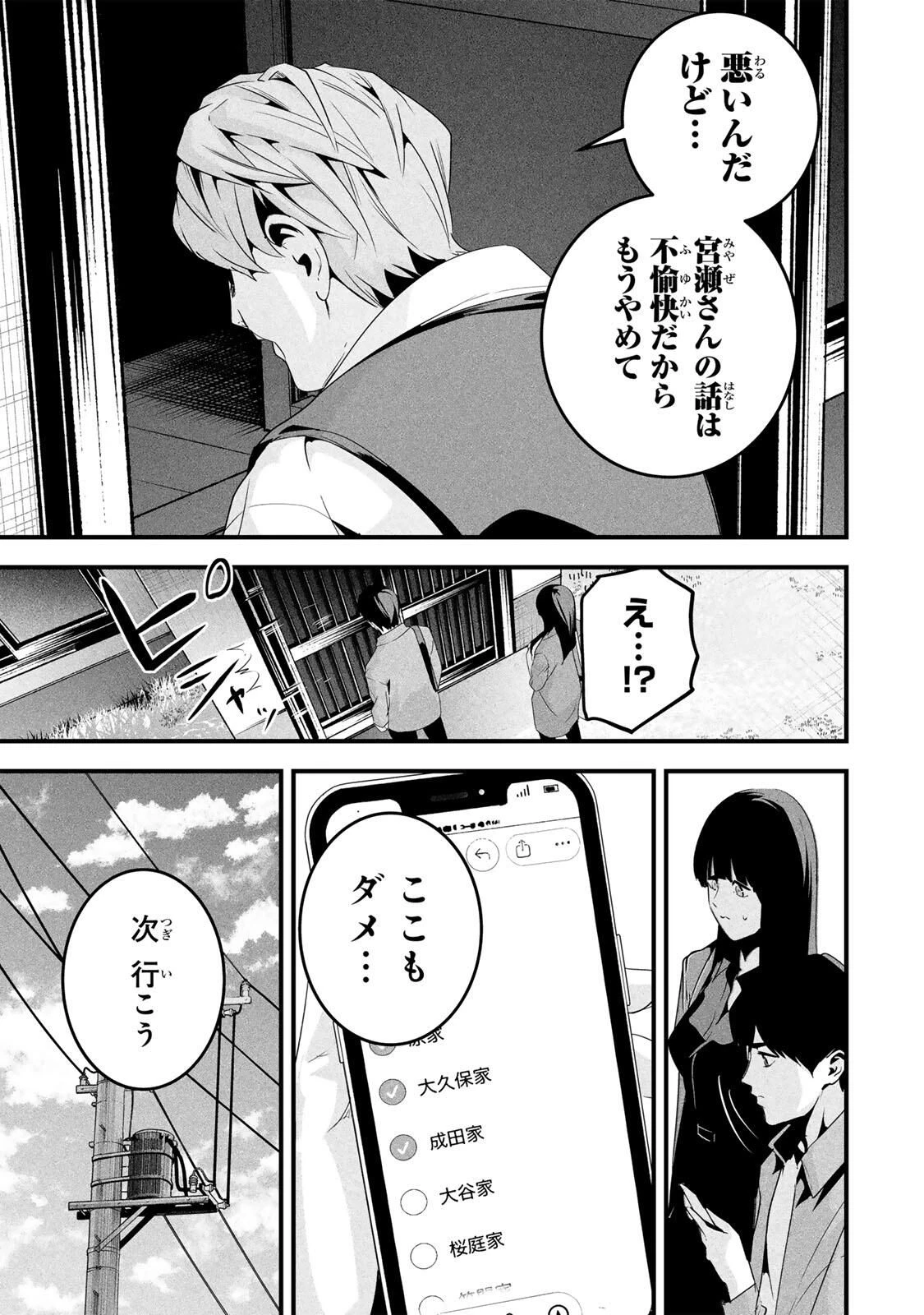 愛妻の裏アカ 第66話 - 3