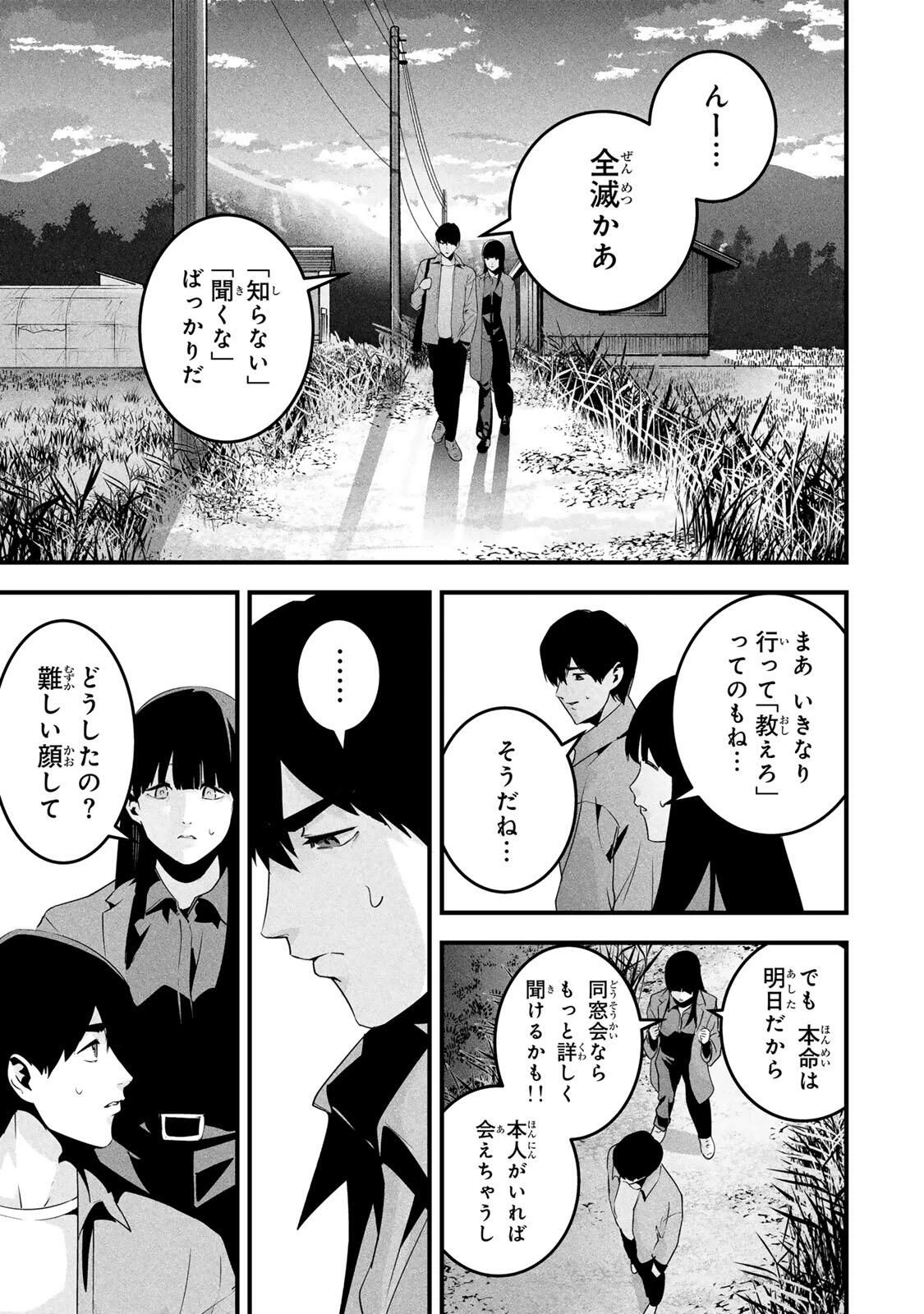 愛妻の裏アカ 第66話 - 5