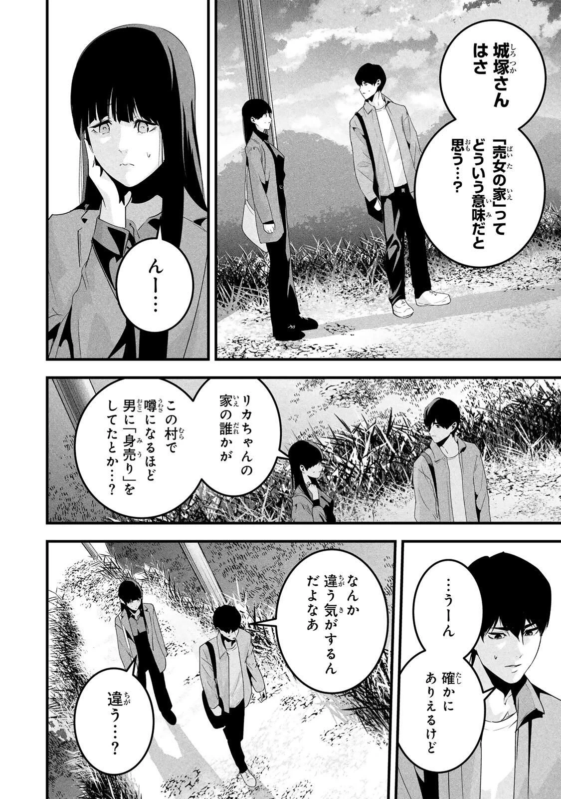 愛妻の裏アカ 第66話 - 6