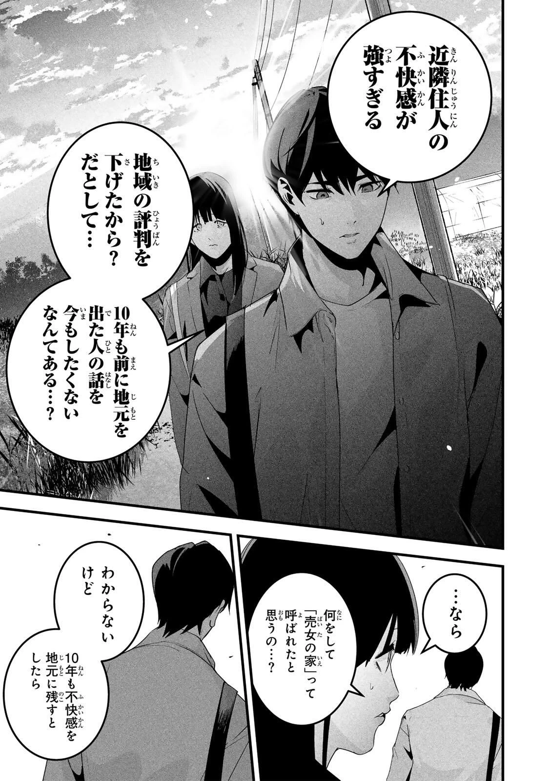 愛妻の裏アカ 第66話 - 7