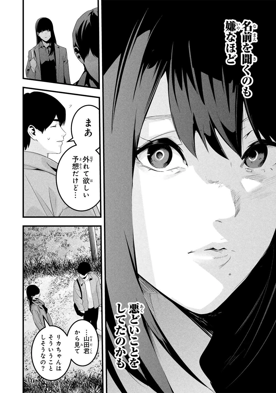 愛妻の裏アカ 第66話 - 8