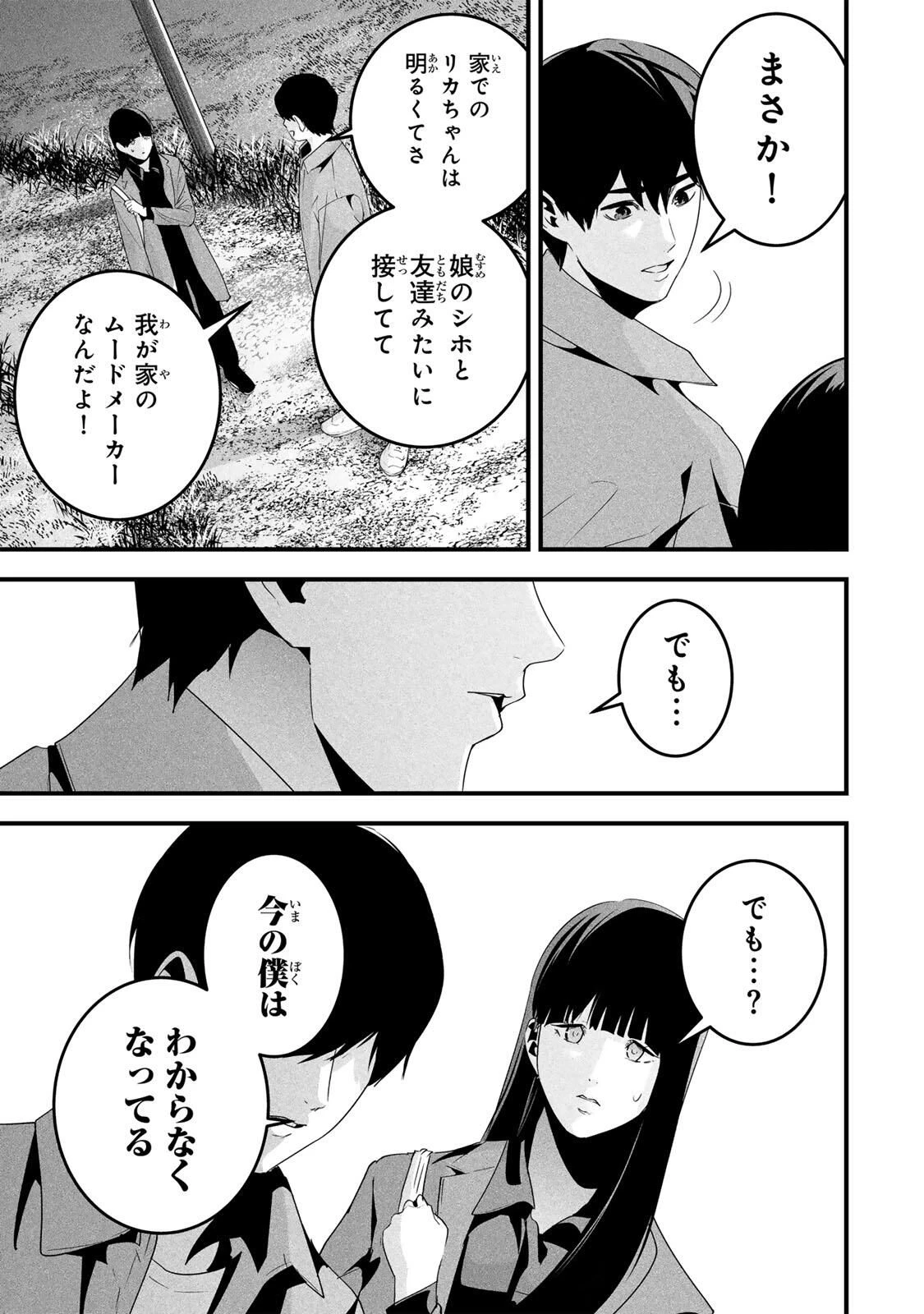 愛妻の裏アカ 第66話 - 9
