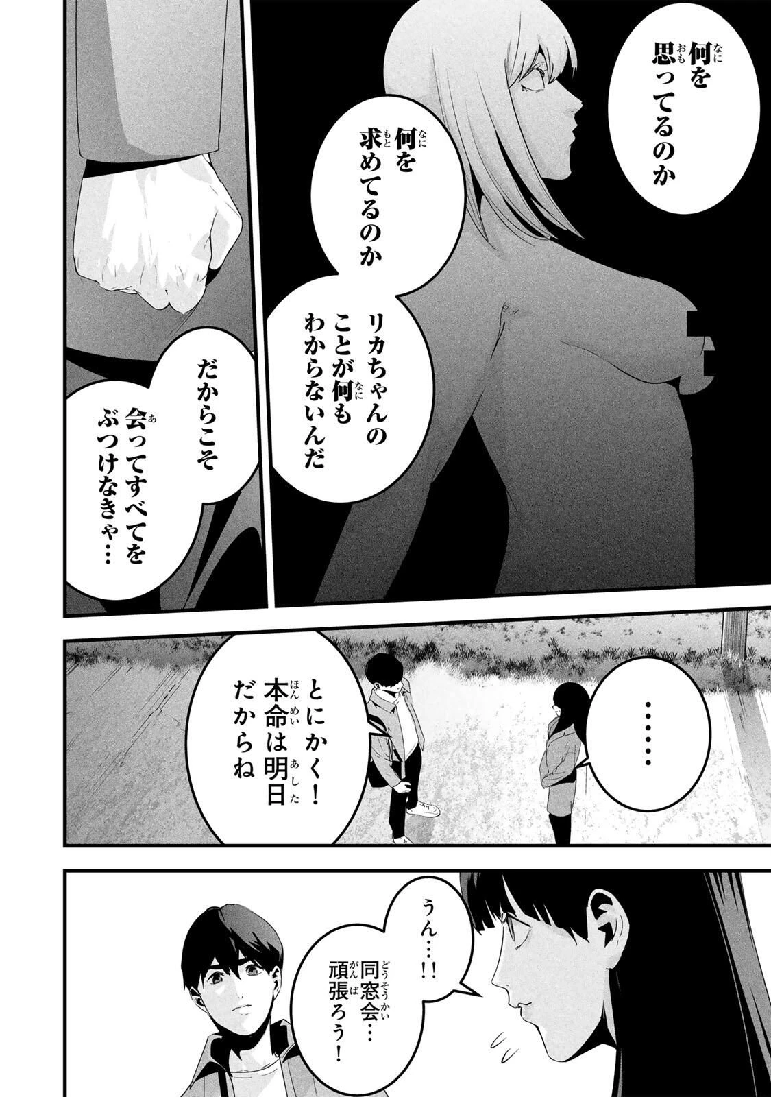 愛妻の裏アカ 第66話 - 10