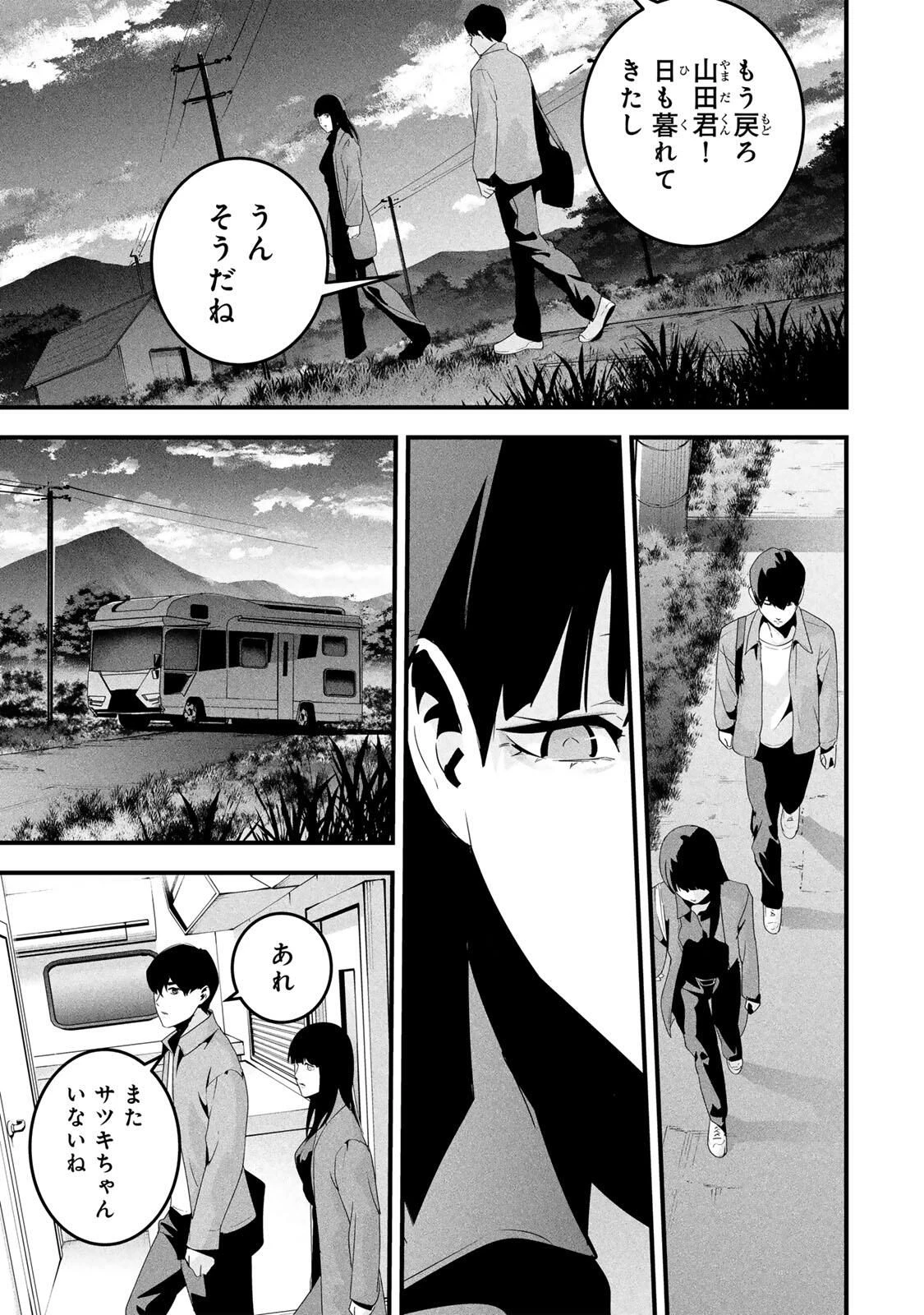 愛妻の裏アカ 第66話 - 11