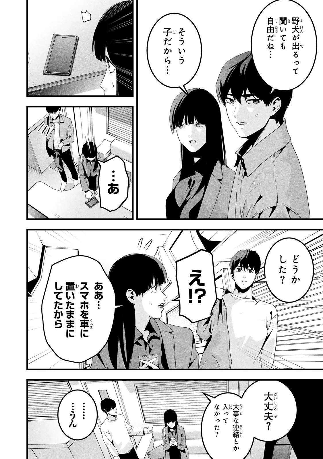 愛妻の裏アカ 第66話 - 12
