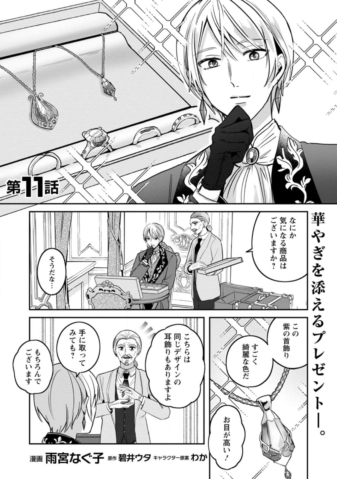 役立たずスキル【ログインボーナス】で捨てられた令嬢が、本当の幸せをつかむまで 第11.1話 - 1