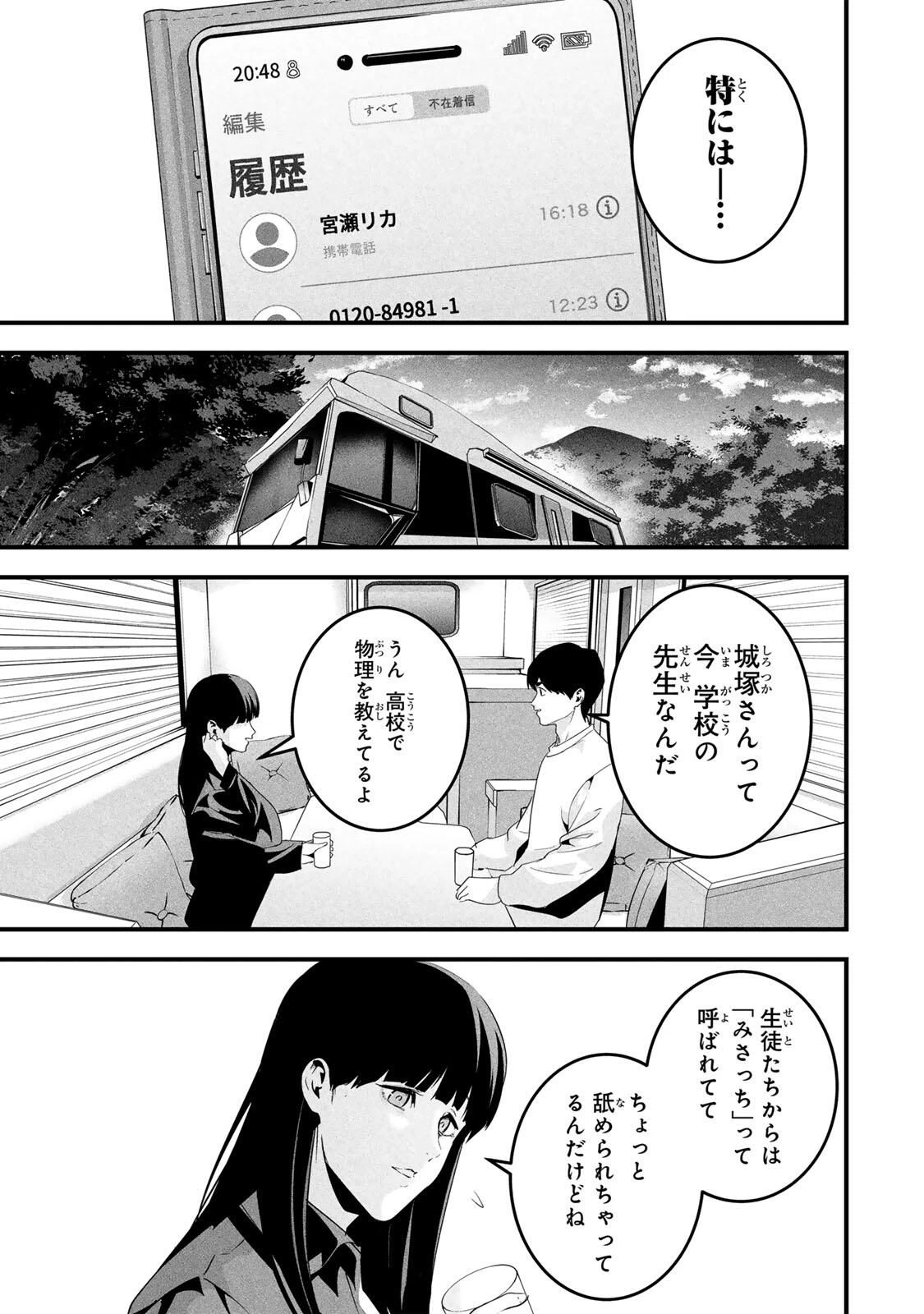 愛妻の裏アカ 第66話 - 13