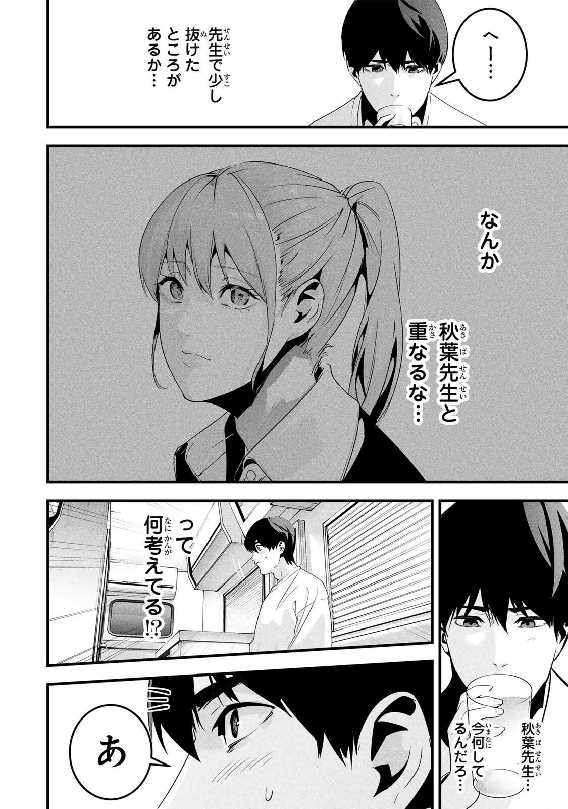 愛妻の裏アカ 第66話 - 14