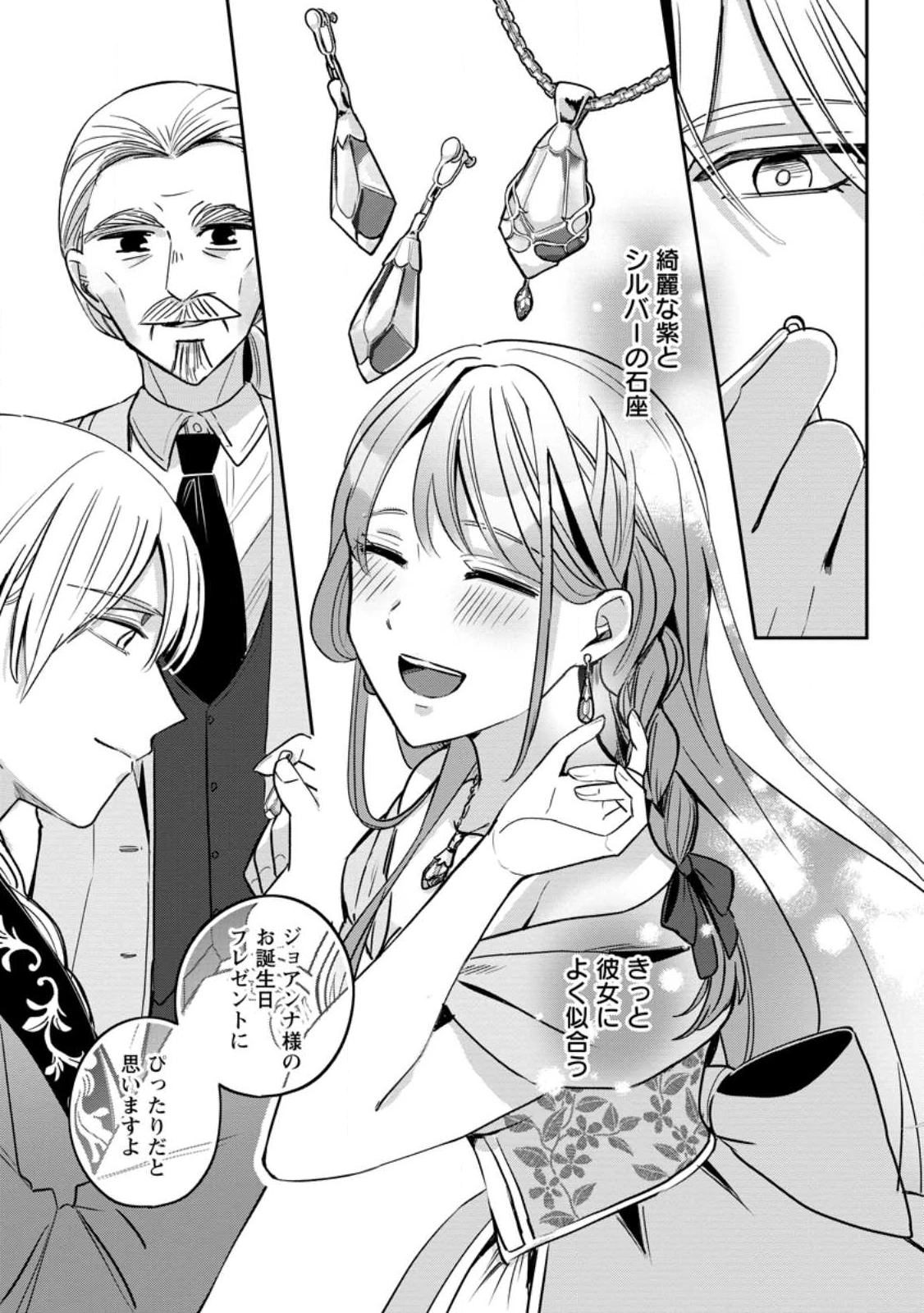 役立たずスキル【ログインボーナス】で捨てられた令嬢が、本当の幸せをつかむまで 第11.1話 - 2