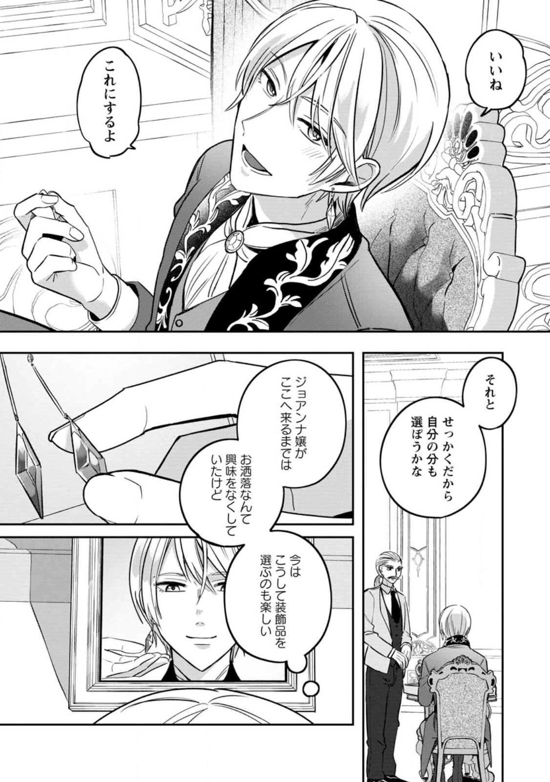 役立たずスキル【ログインボーナス】で捨てられた令嬢が、本当の幸せをつかむまで 第11.1話 - 3