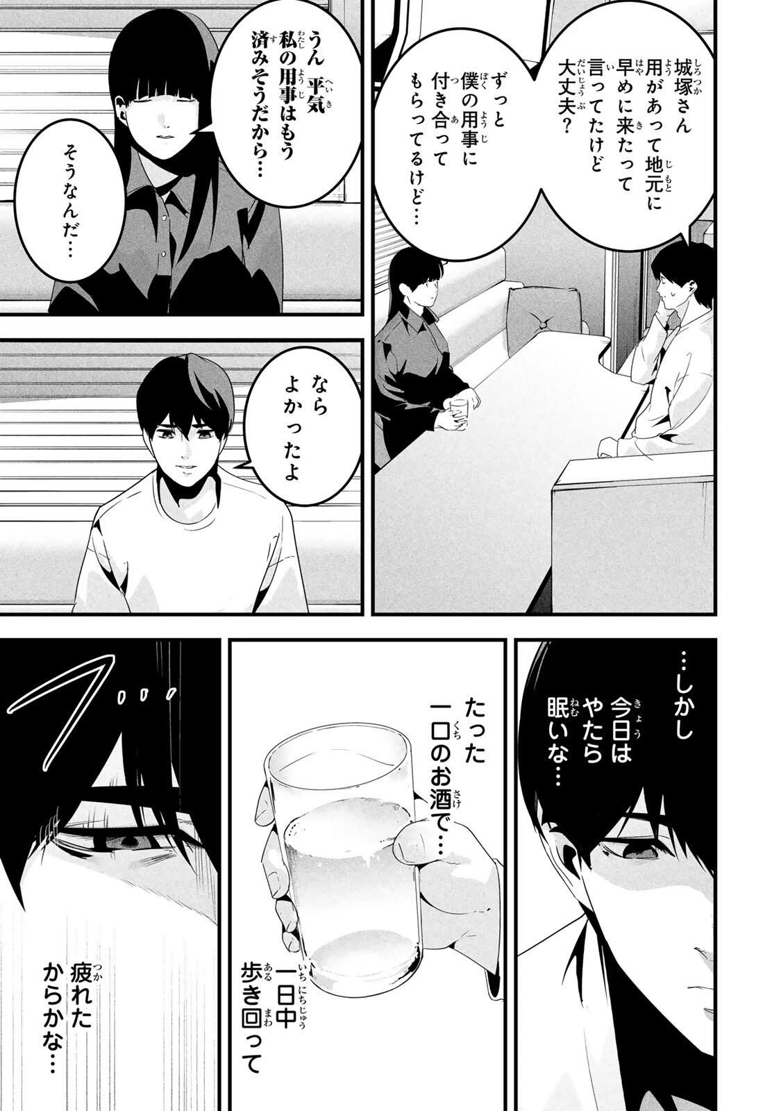 愛妻の裏アカ 第66話 - 15