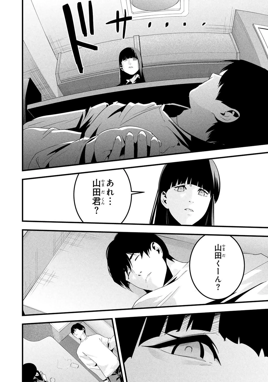 愛妻の裏アカ 第66話 - 16