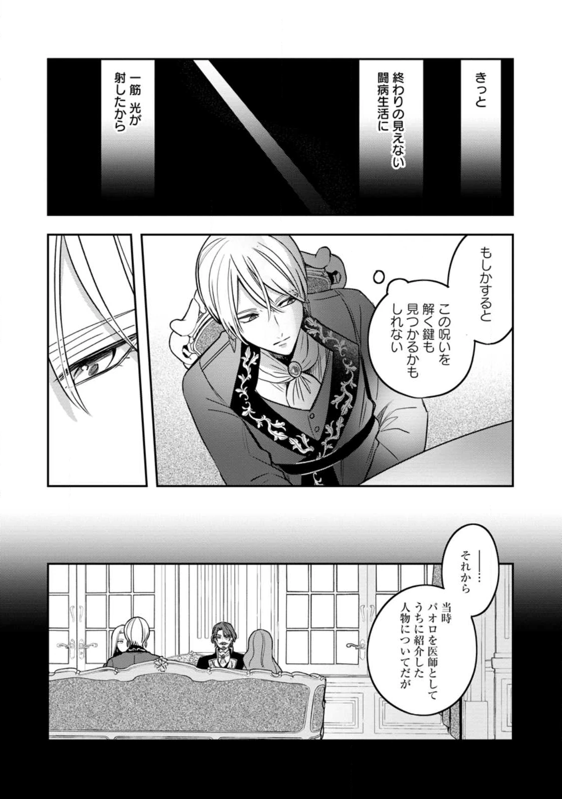 役立たずスキル【ログインボーナス】で捨てられた令嬢が、本当の幸せをつかむまで 第11.1話 - 4