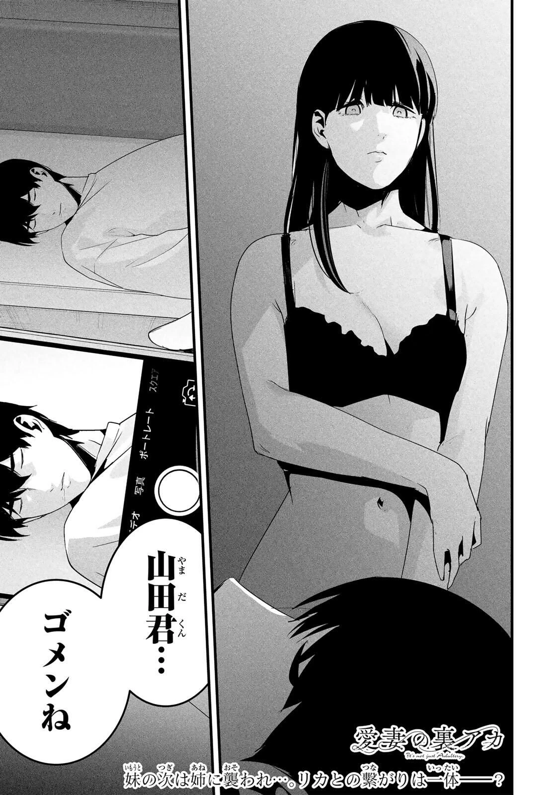 愛妻の裏アカ 第66話 - 17