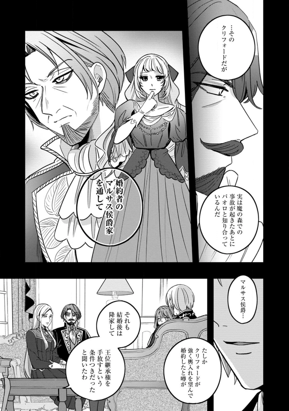 役立たずスキル【ログインボーナス】で捨てられた令嬢が、本当の幸せをつかむまで 第11.1話 - 6