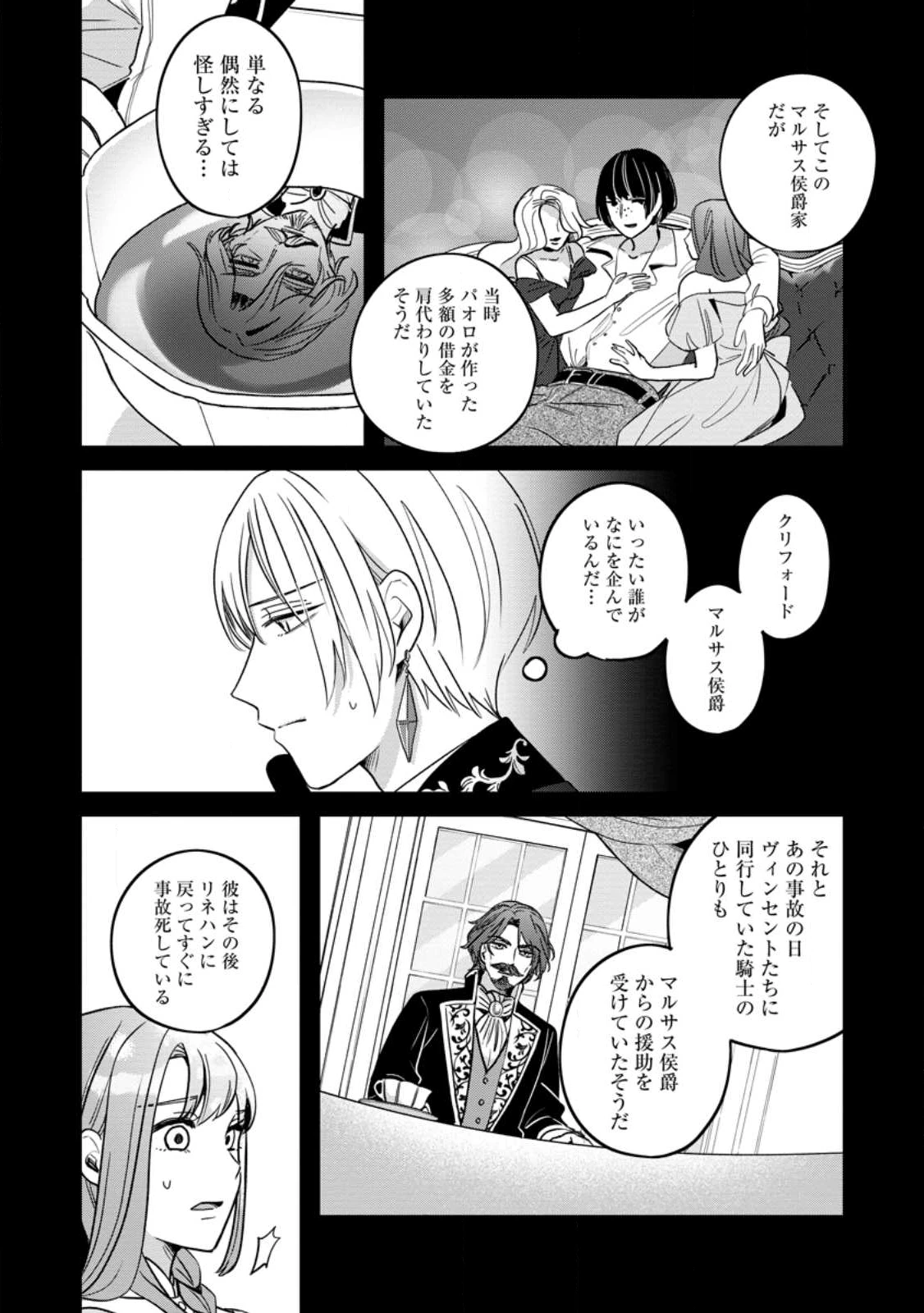 役立たずスキル【ログインボーナス】で捨てられた令嬢が、本当の幸せをつかむまで 第11.1話 - 7