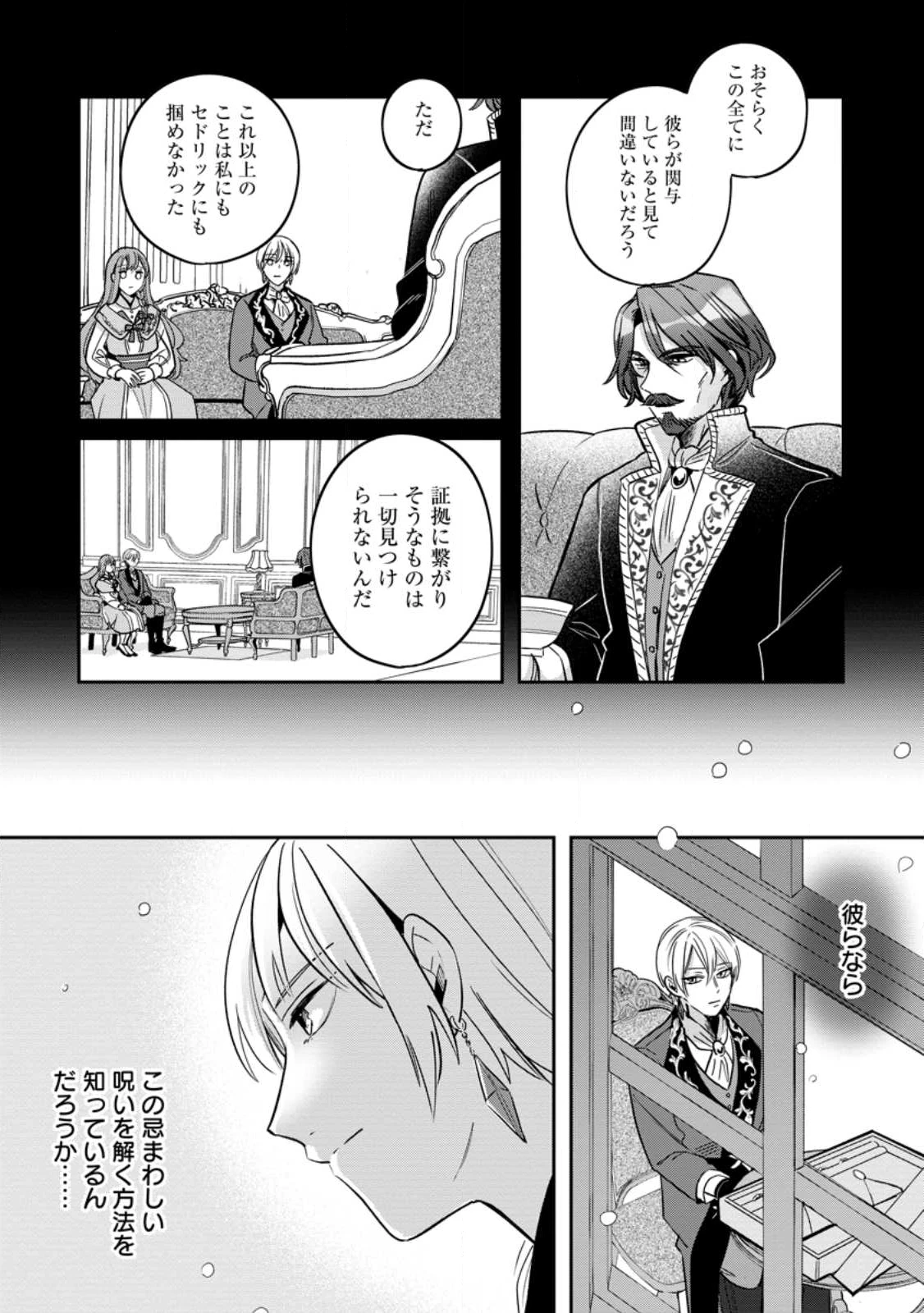 役立たずスキル【ログインボーナス】で捨てられた令嬢が、本当の幸せをつかむまで 第11.1話 - 8