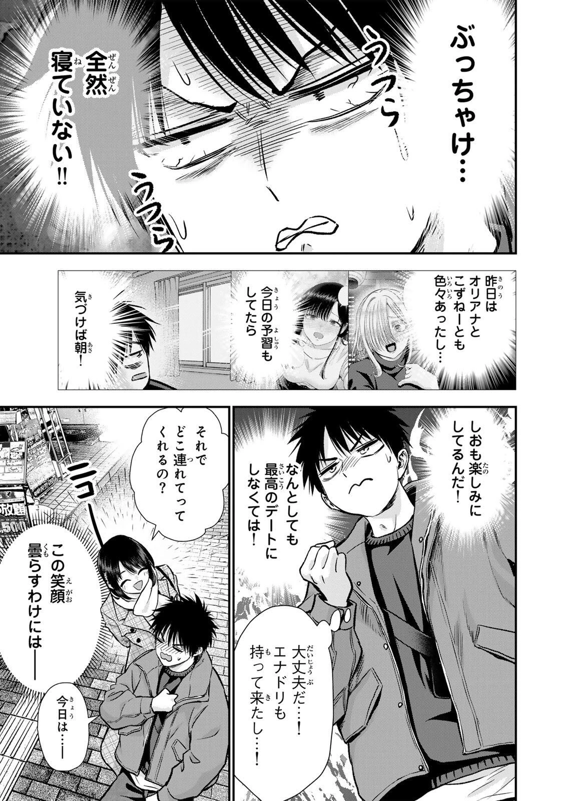 幼馴染とはラブコメにならない 第182話 - 3